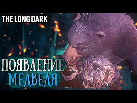 Видео: 😅 #3 НАЧАЛО 2 ЭПИЗОДА ИГРЫ | THE LONG DARK | СТРИМ ПРОХОЖДЕНИЕ