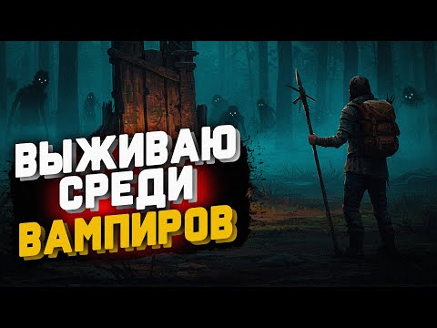 Видео: 🎮 Возвращаюсь в The Infected спустя годы — что стало с игрой?