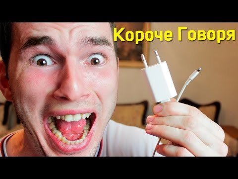 Видео: КОРОЧЕ ГОВОРЯ, СЛОМАЛАСЬ ЗАРЯДКА