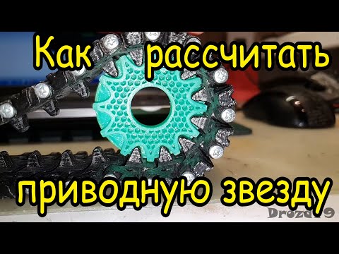 Видео: Как сделать приводную звезду / How to made of the drive sprocket