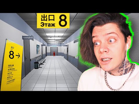 Видео: ВЫХОД 8, но про БОЛЬНИЦУ 👁️‍🗨️ сбеги, пока не У̶̻̿М̴͙̌̃Е̷̱̋Р̷͐  ► The Exit 8 Hospital