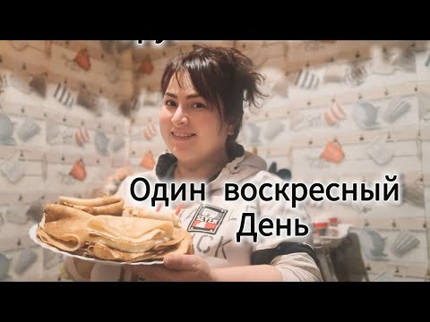 Видео: Один воскресный день. Блинчики в студии.Грузия Влог.Канал  Gabi-babi.