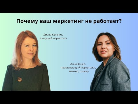 Видео: Почему ваша маркетинговая стратегия не работает? | Советы Эксперта  #Маркетинг #Бизнес #PR