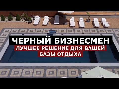 Видео: Бассейн который зарабатывает деньги 11х4,5/Черный бизнесмен/2022/SPA-Li