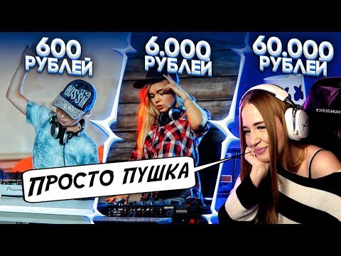 Видео: WESTY СМОТРИТ  ЗАКАЗАЛ ТРЕК ЗА 600, 6000 и 60000 РУБЛЕЙ (feat. DK) РЕАКЦИЯ