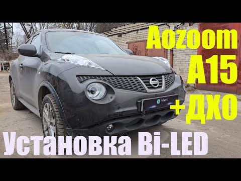 Видео: Nissan Juke Установка мощного BI LED + ДХО