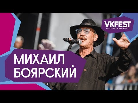 Видео: Михаил Боярский. Live на VK FEST 2018