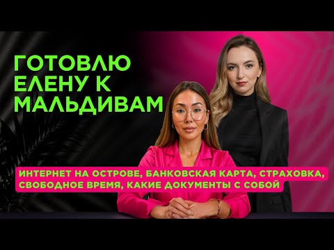 Видео: Вопрос - ответ о работе на Мальдивах батлером
