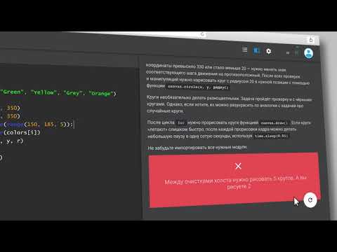 Видео: Интерактивный онлайн курс программирования на Python