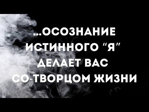 Видео: ⭕️ Пока вы считаете себя телом, для вас всё предопределено