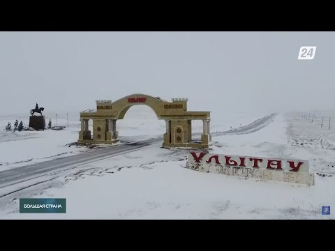 Видео: Улытау – исторический центр казахского народа | Большая страна