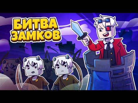 Видео: КАЧЕЛИ В CASTLE FIGHT НА КРИСТАЛИКС!