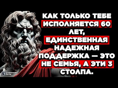Видео: В 60 лет твоя единственная поддержка — это не семья, а эти 3 столпа.