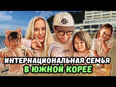 Видео: Открываем посылку от сестрёнки/ прогулка у моря с воздушным змеем/ распаковка дет.одежды/ KOREA VLOG