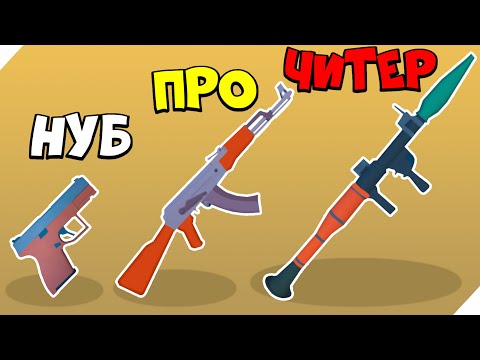 Видео: 🌞ЭВОЛЮЦИЯ СТРЕЛЬБЫ СТИКМЕНОВ, МАКСИМАЛЬНЫЙ УРОВЕНЬ! Stickman Base Attack