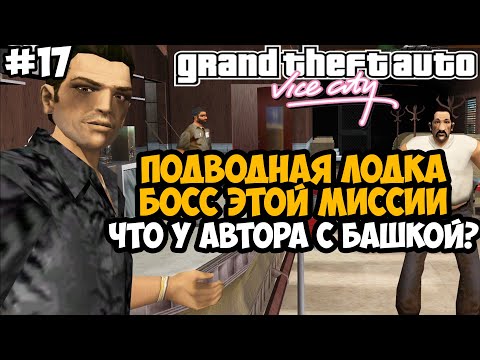 Видео: ОН ДОБАВИЛ ПОДВОДНУЮ ЛОДКУ КАК БОССА МИССИИ! - GTA: Hardlined Mod #17