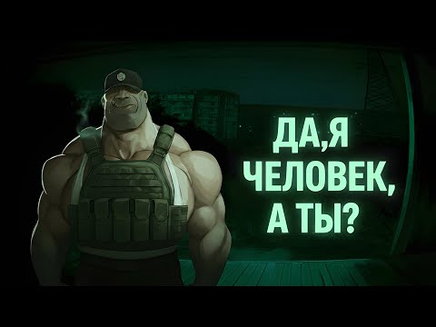 Видео: ИГРА ПРО ЛЮДЕЙ  | No, I’m not a Human |