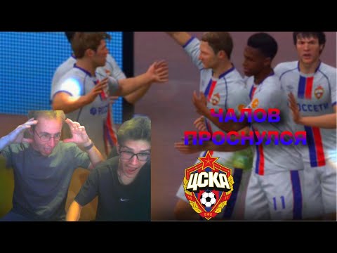 Видео: КАРЬЕРА ЗА ЦСКА В РЕТРО ФИФЕ | ЧАЛОВ ПРОСНУЛСЯ
