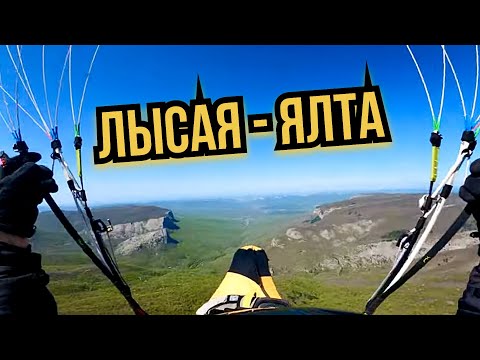 Видео: Короткий но эксклюзивный маршрутный полет с Лысой в Ялту. Take off.