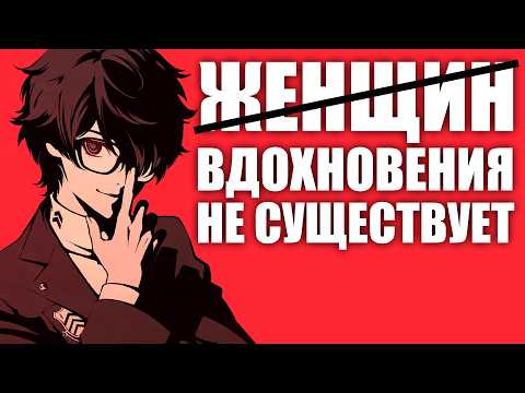 Видео: Вдохновение - это навык