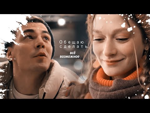 Видео: Олег Валенцов и Лиза Обещаю сделать всё возможное | Молодёжка Новая Смена |