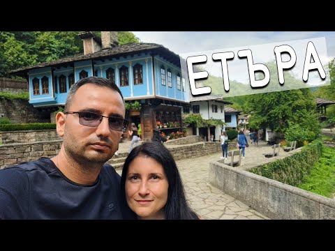 Видео: Етнографски музей Етър | Вижте старите занаяти в България