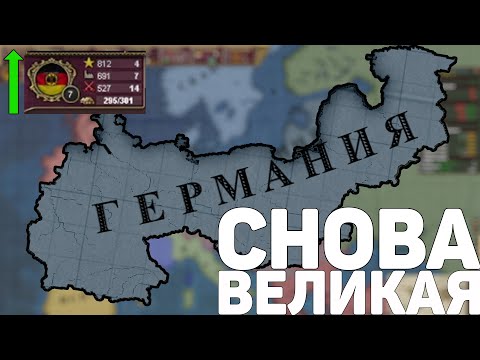 Видео: ВЕЛИКИЙ КАМБЕК ГЕРМАНИИ.  А также Вся ПРАВДА про ДИОНИСА, и его шайку