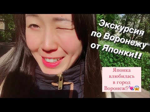 Видео: Японка влюбилась в город Воронеж!? Покажу мои любимые места в центре🥰 Маленькие красивые местечки🤗