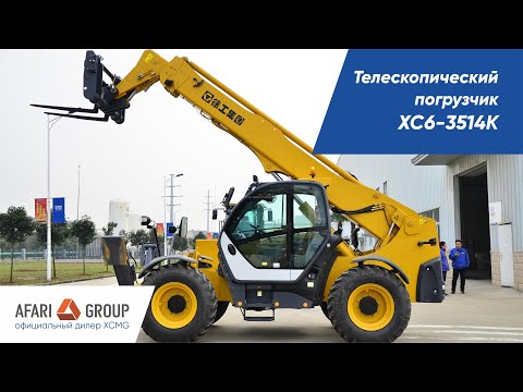 Видео: Обзор телескопического погрузчика XCMG XC6-3514K