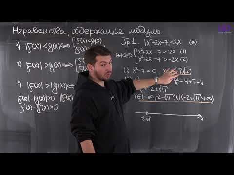 Видео: Алгебра, 9 класс | Неравенства с модулем. Часть 2