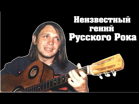 Видео: Александр Непомнящий | Незаслуженно Неизвестные Гении Русского Рока #3