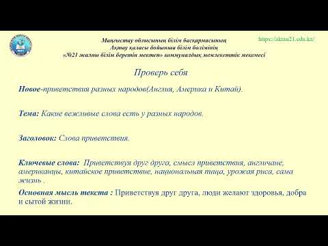 Видео: 6 кл Слово дело великое