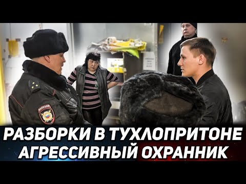 Видео: БОРЗЫЙ ОХРАННИК БЫКАНУЛ И ПОЖАЛЕЛ / ПОСТАВИЛ НА МЕСТО ЗАЩИТНИКА ПРОСРОЧКИ / ПОЛИЦИЯ ЗА НАРОД