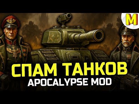 Видео: ТЕПЕРЬ ТАК ИГРАТЬ БУДУТ ВСЕ ★ DAWN OF WAR  ★ ULTIMATE APOCALYPSE