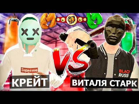 Видео: БИТВА за 50 000₽ - Create Gaming vs Vitalya Stark! KIZA SHEIH Salvador Delace БЕСТИК Enzo Блек Раша