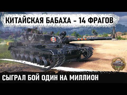 Видео: Чувак ты кто? Уникум на китайской бабахе bz 176 вынес 14 танков в бою! Вот на что способен этот танк