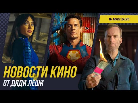 Видео: Никто 2 \\ Шрек 5 \\ Миротворец 2 \\ Fallout 2 \\ Паук-Нуар \\ Охота На Голлума \\ Новости Кино