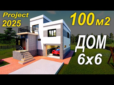 Видео: ПРОЕКТ ДОМА 6 на 6. House project 6х6. (100 м2)