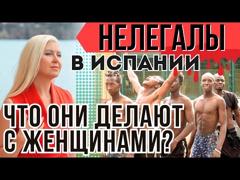 Видео: ДО КАКИХ ПОР МЫ БУДЕМ ЭТО ТЕРПЕТЬ? ЧТО НА САМОМ ДЕЛЕ происходит с мигрантами на Канарах?