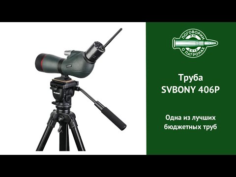 Видео: Наблюдательная труба SVBONY 406p