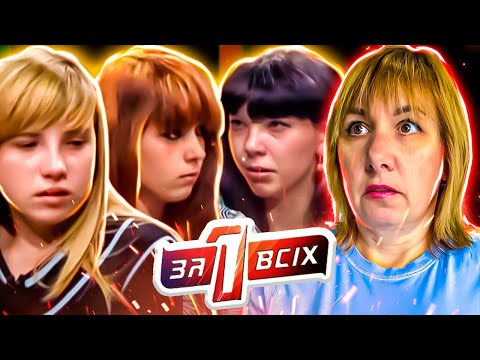 Видео: Один за всех ► Недетские разборки