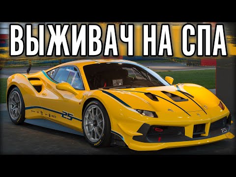 Видео: МЕЧТЫ СБЫВАЮТСЯ. Spa на Ferrari 488 GT3. Погоня за @KusKusRacing