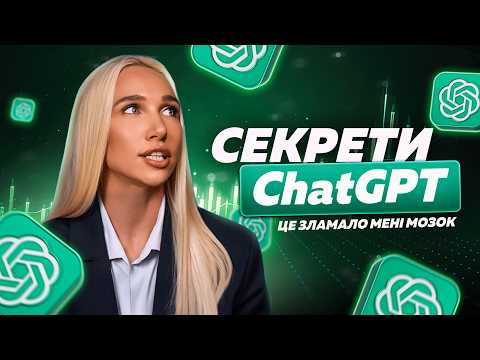 Видео: ШТУЧНИЙ ІНТЕЛЕКТ у моєму БІЗНЕСі і це ШОК. що я дізналася!