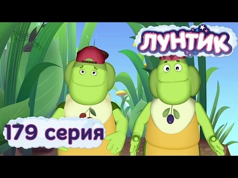 Видео: Лунтик и его друзья - 179 серия. Обманщики