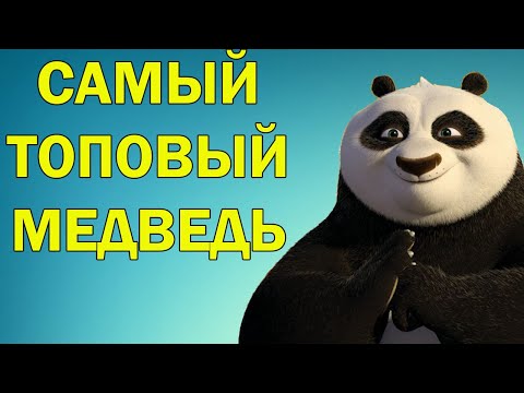Видео: Тир лист медведей | Земля - это игра