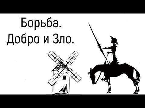Видео: Как избавиться от негатива в себе и развить позитив? Психология Архетипов и Субличностей. Зло  Добро