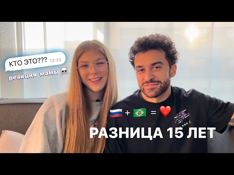 Видео: отношения с иностранцем из tinder