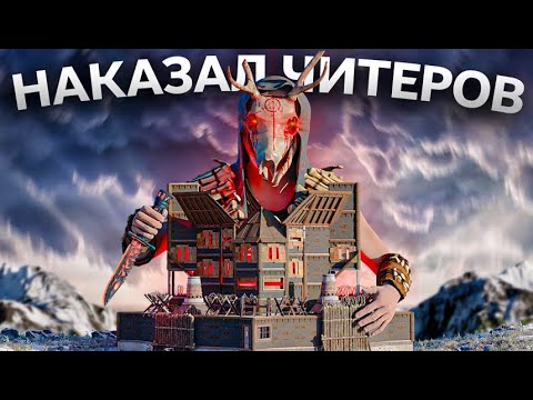 Видео: КЛАН ЧИТЕРОВ ПРОТИВ ДЕРЕВНИ СЕКТАНТОВ В РАСТ / RUST