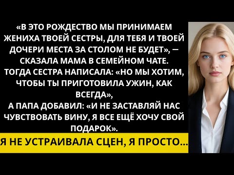 Видео: После того как моя семья сказала, что для меня и моей дочери нет места на Рождество, у них хватило…