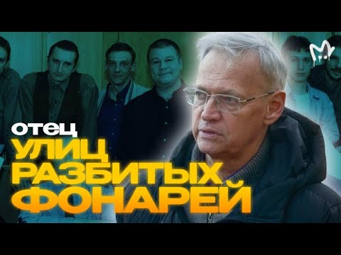 Видео: Улицы Разбитых Фонарей: создатель, настоящие Дукалис и Соловец, мемы